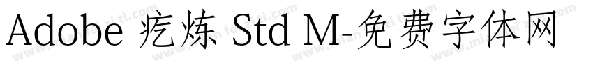 Adobe 疙炼 Std M字体转换